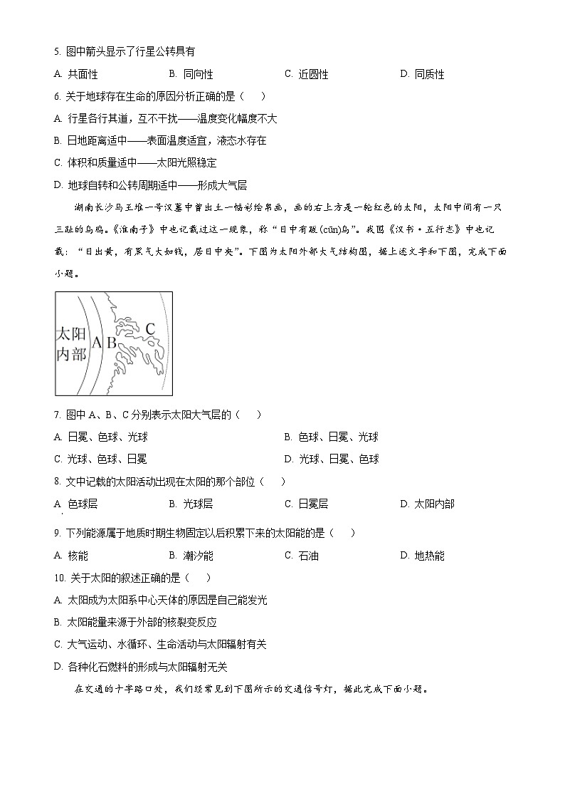 甘肃省兰州市外国语高级中学2024-2025学年高一上学期期中地理试卷（原卷版）-A4第2页