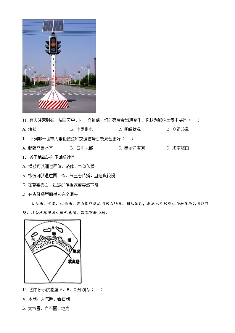 甘肃省兰州市外国语高级中学2024-2025学年高一上学期期中地理试卷（原卷版）-A4第3页