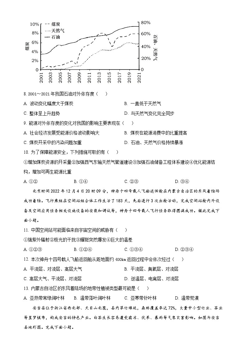 甘肃省兰州第一中学2023-2024学年高三下学期期中地理试卷（原卷版）-A4第3页