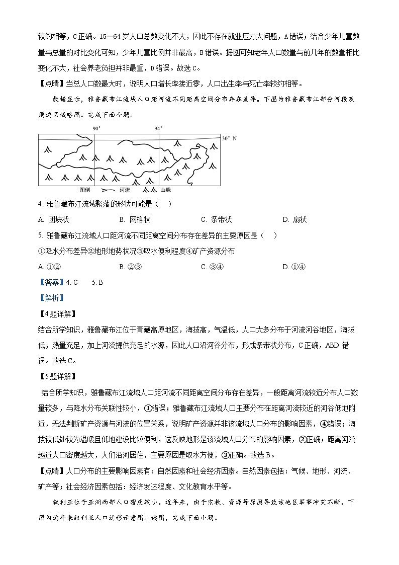 甘肃省平凉市第一中学2024-2025学年高一下学期4月月考地理试题（解析版）-A4第2页