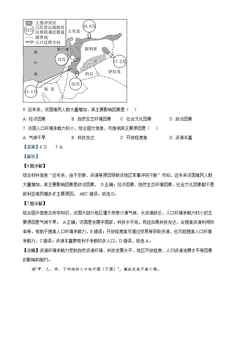 甘肃省平凉市第一中学2024-2025学年高一下学期4月月考地理试题（解析版）-A4第3页