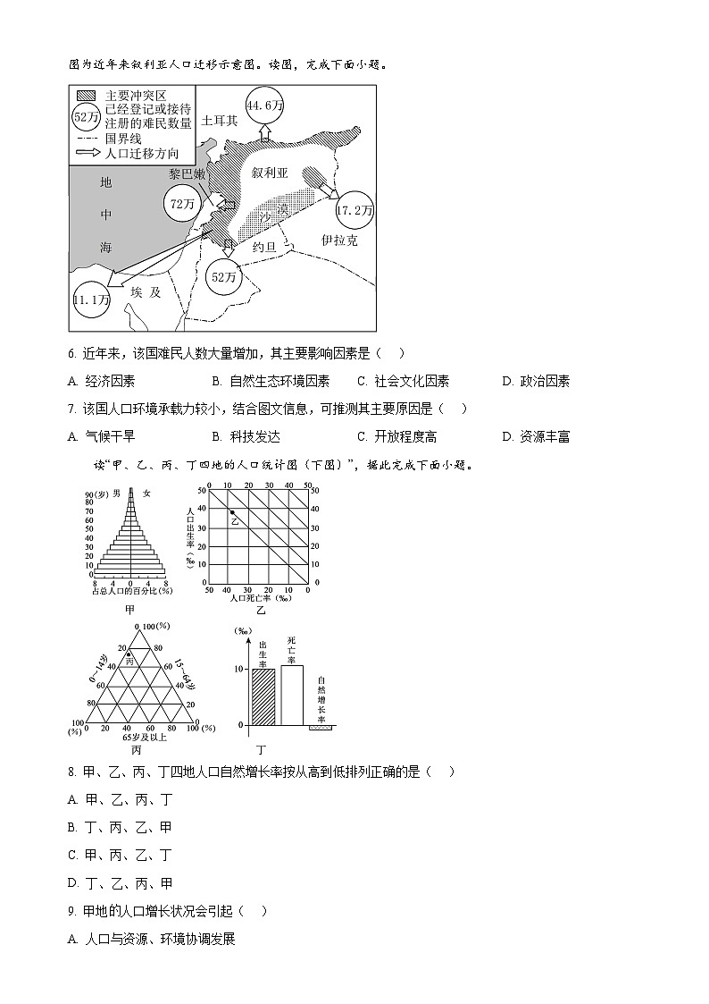 甘肃省平凉市第一中学2024-2025学年高一下学期4月月考地理试题（原卷版）-A4第2页