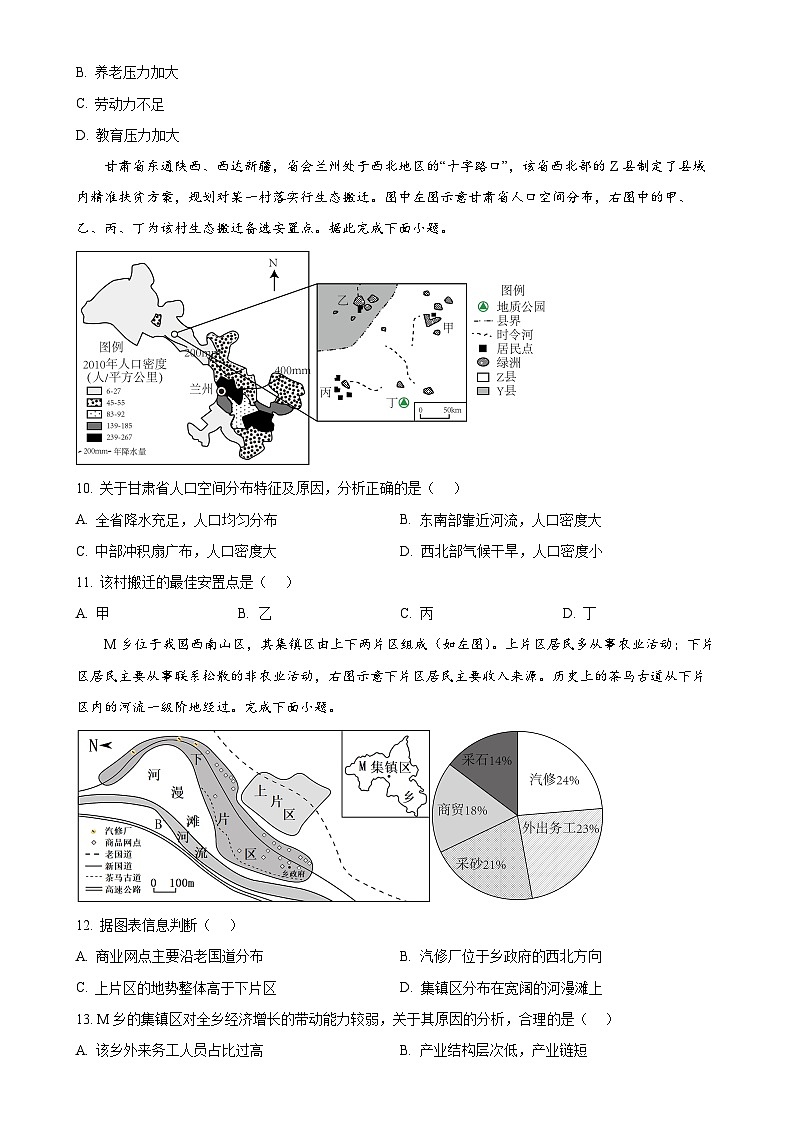 甘肃省平凉市第一中学2024-2025学年高一下学期4月月考地理试题（原卷版）-A4第3页