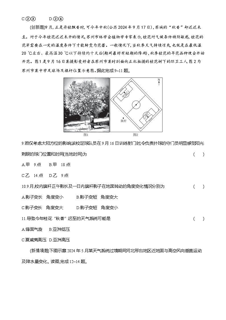 甘肃省张掖市某校2024-2025学年高三下学期2月检测地理试卷-A4第3页