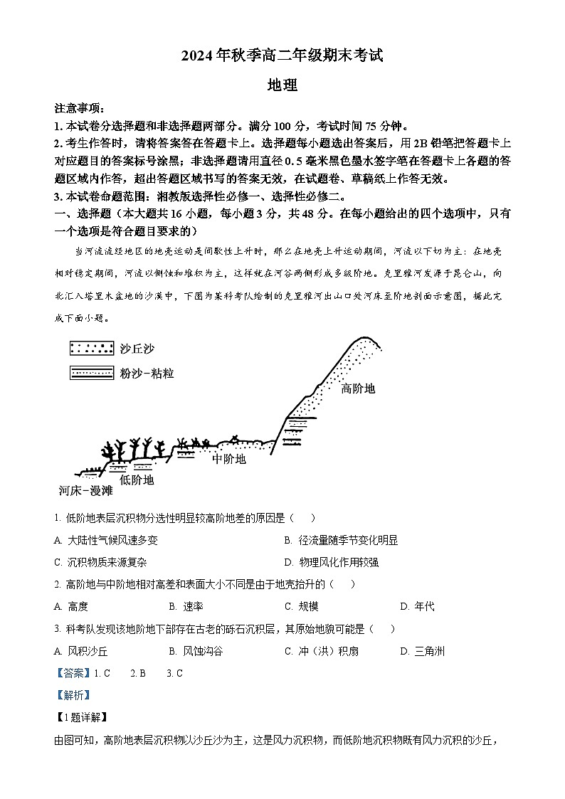 甘肃省定西市岷县2024-2025学年高二上学期1月期末地理试题（解析版）-A4第1页