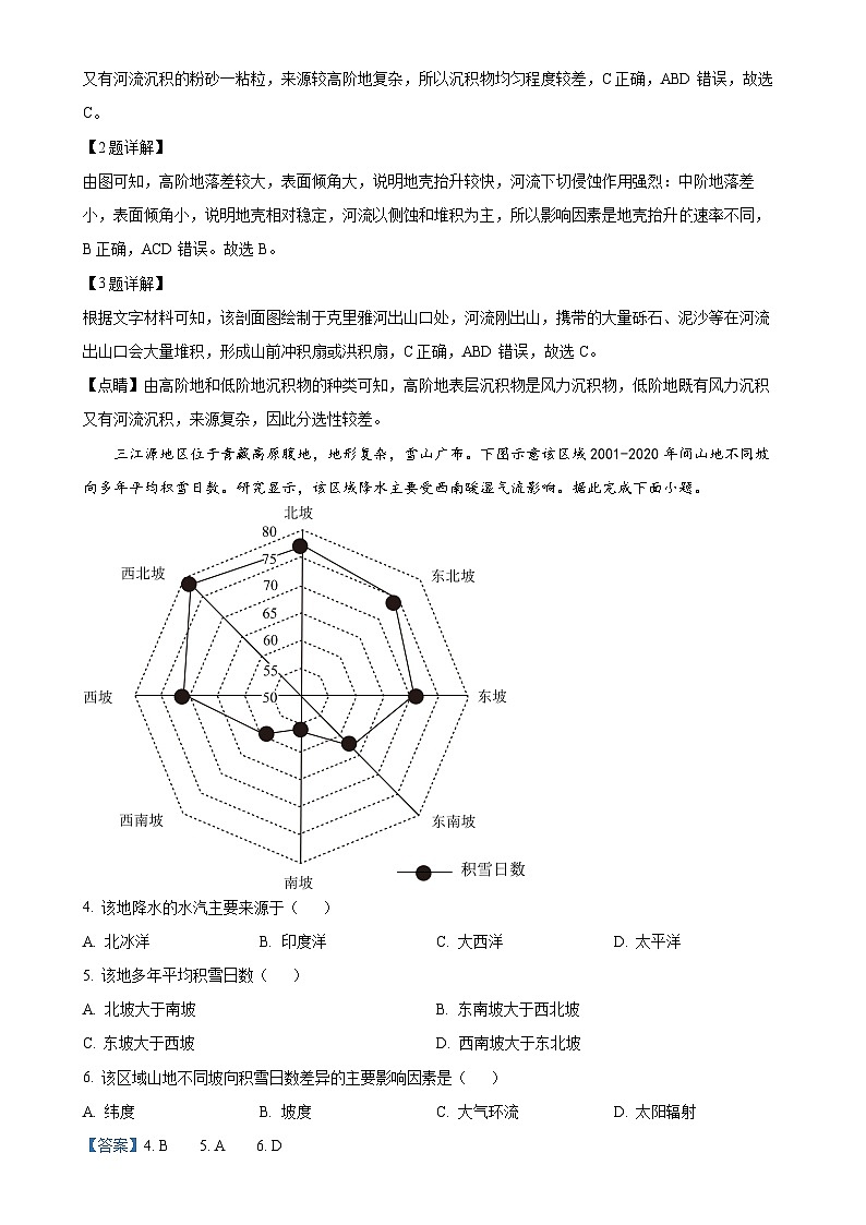 甘肃省定西市岷县2024-2025学年高二上学期1月期末地理试题（解析版）-A4第2页