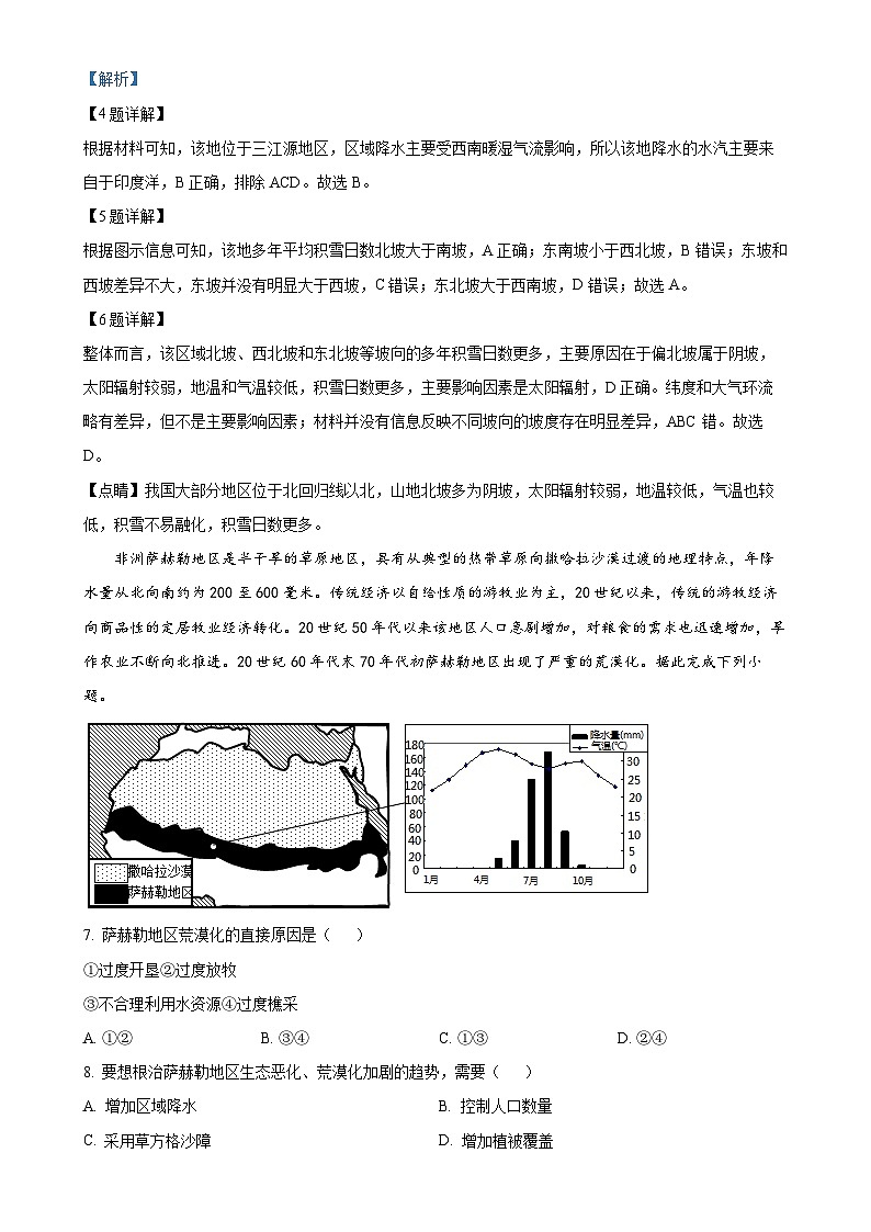 甘肃省定西市岷县2024-2025学年高二上学期1月期末地理试题（解析版）-A4第3页