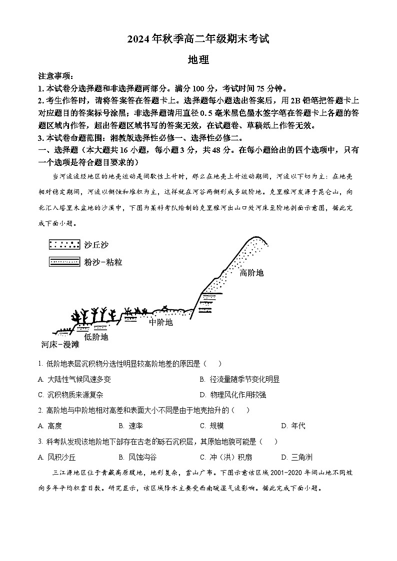 甘肃省定西市岷县2024-2025学年高二上学期1月期末地理试题（原卷版）-A4第1页