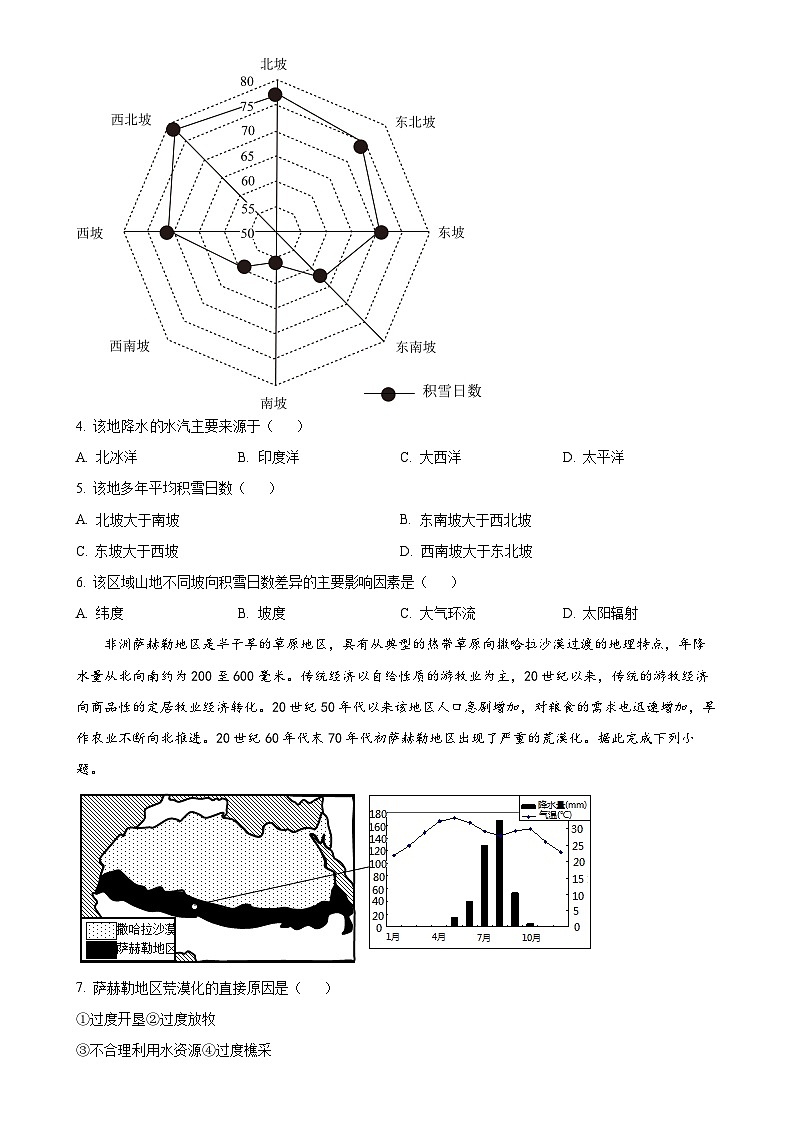 甘肃省定西市岷县2024-2025学年高二上学期1月期末地理试题（原卷版）-A4第2页