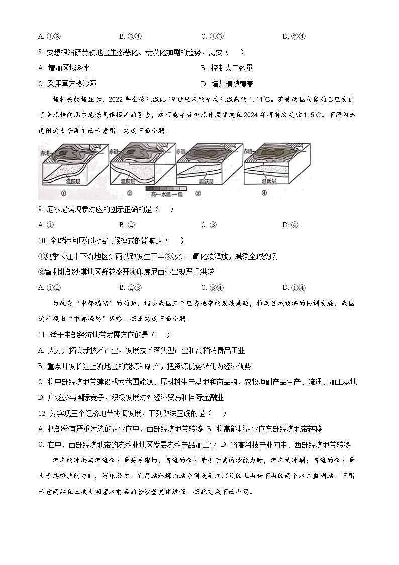 甘肃省定西市岷县2024-2025学年高二上学期1月期末地理试题（原卷版）-A4第3页