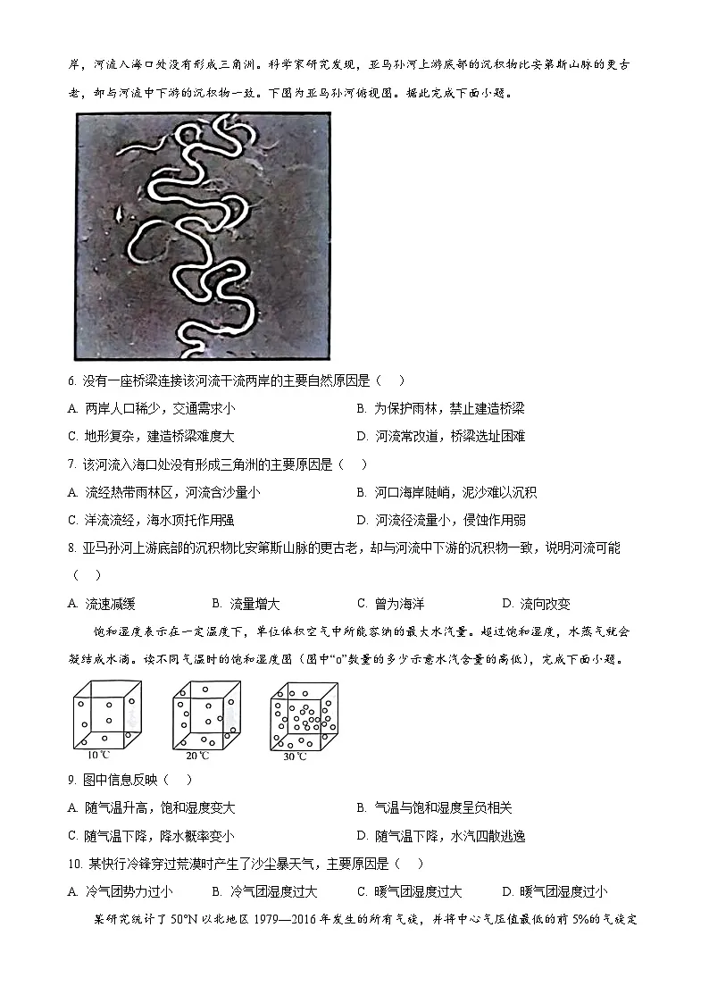 甘肃省靖远县第一中学2024-2025学年高二上学期12月期末模拟地理试题（原卷版）-A4第2页