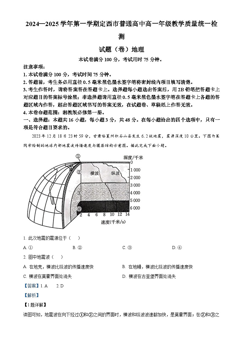 甘肃省定西市2024-2025学年高一上学期1月期末地理试题（解析版）-A4第1页