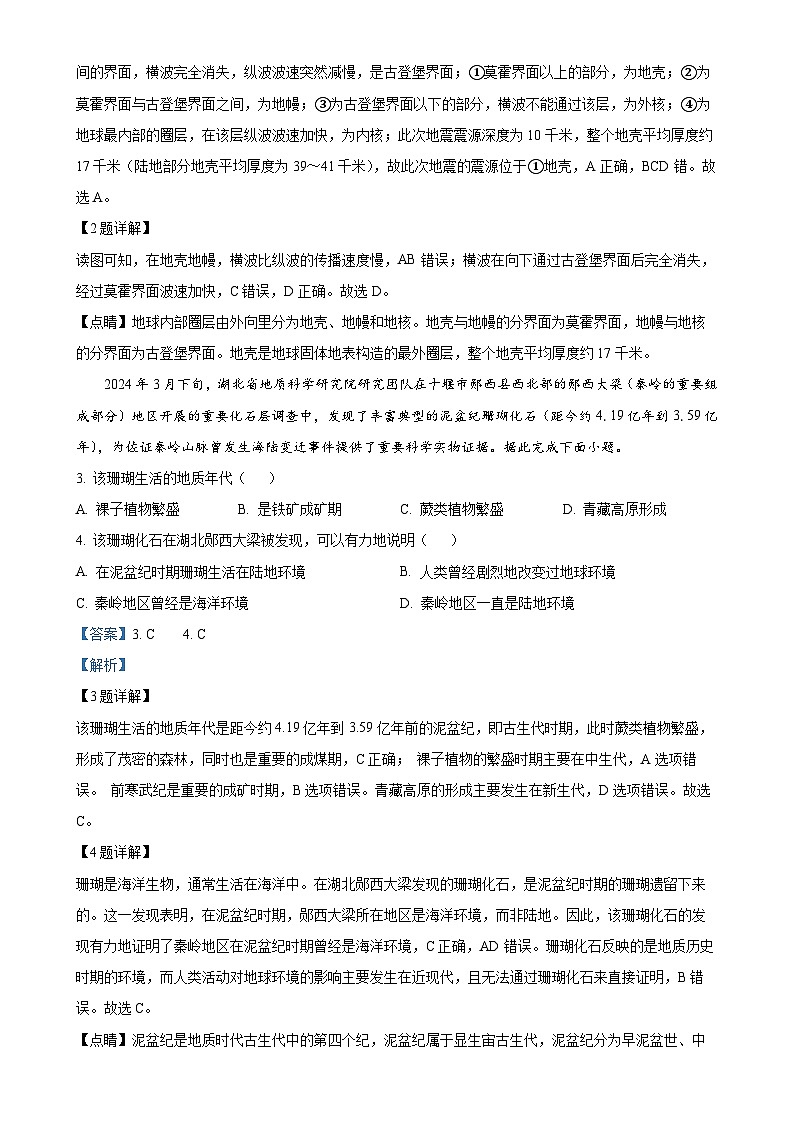 甘肃省定西市2024-2025学年高一上学期1月期末地理试题（解析版）-A4第2页