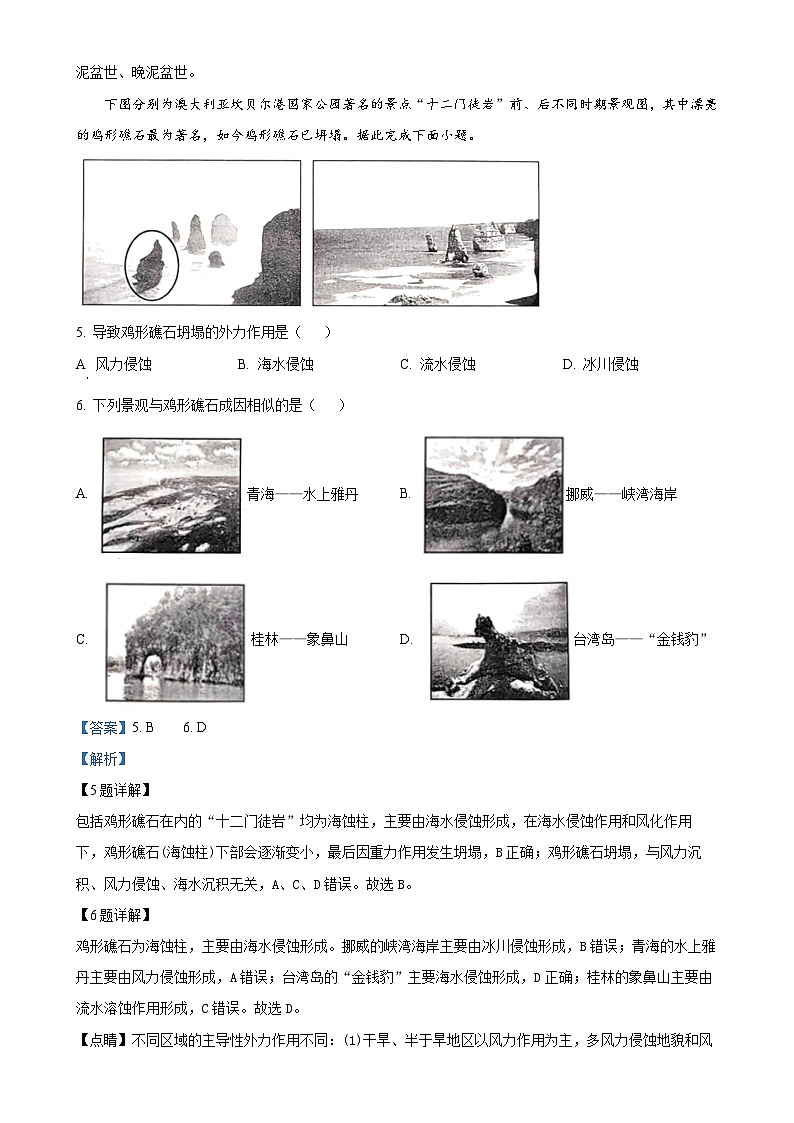 甘肃省定西市2024-2025学年高一上学期1月期末地理试题（解析版）-A4第3页