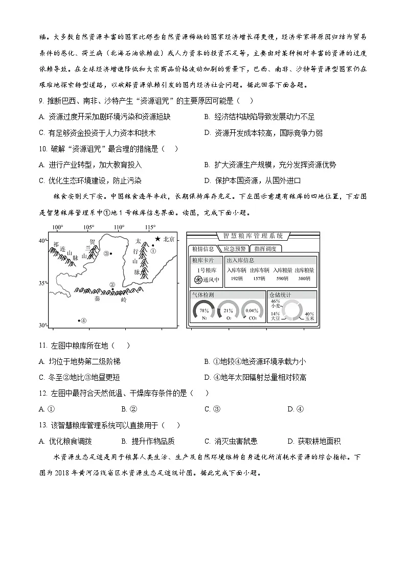 甘肃省平凉市第一中学2024-2025学年高二下学期4月月考地理试题（原卷版）-A4第3页
