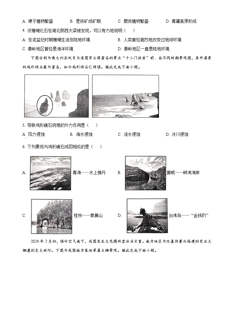 甘肃省定西市2024-2025学年高一上学期1月期末地理试题（原卷版）-A4第2页