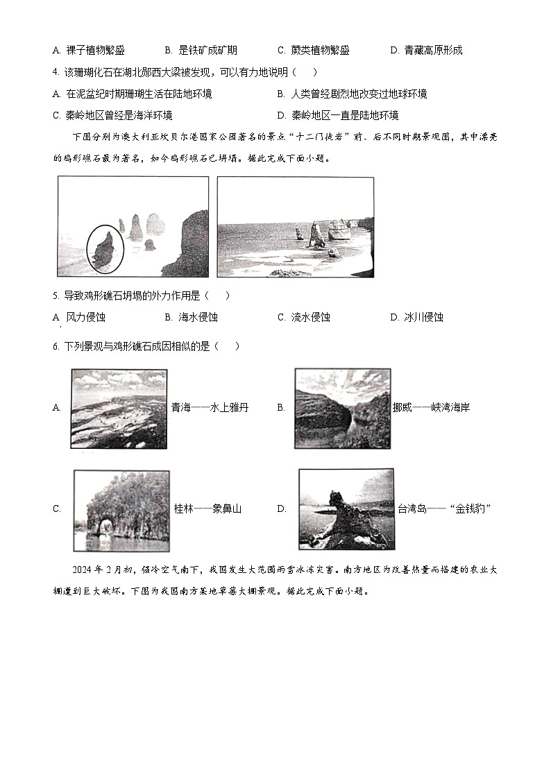 甘肃省定西市2024-2025学年高一上学期1月期末地理试题（原卷版）-A4第2页