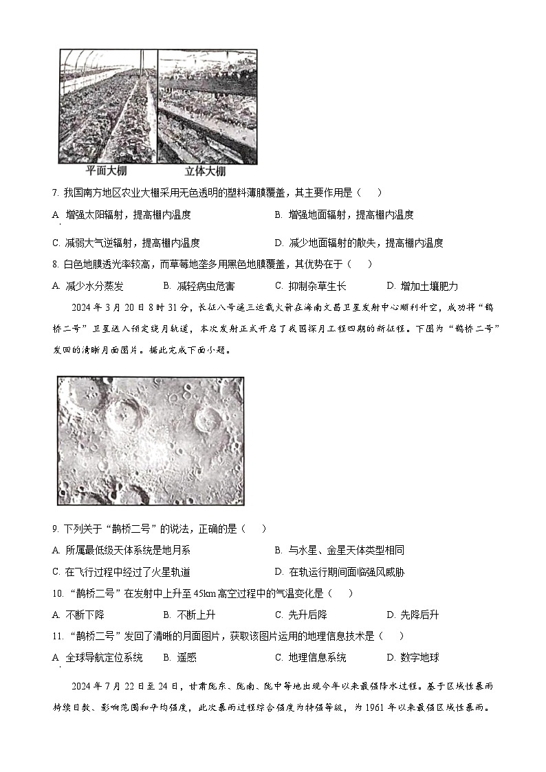 甘肃省定西市2024-2025学年高一上学期1月期末地理试题（原卷版）-A4第3页