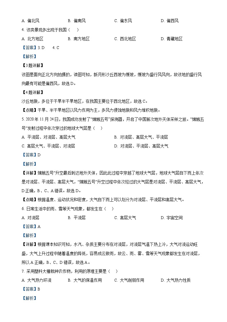 甘肃省武威市凉州区2024-2025学年高一上学期1月期末地理试卷（解析版）-A4第2页
