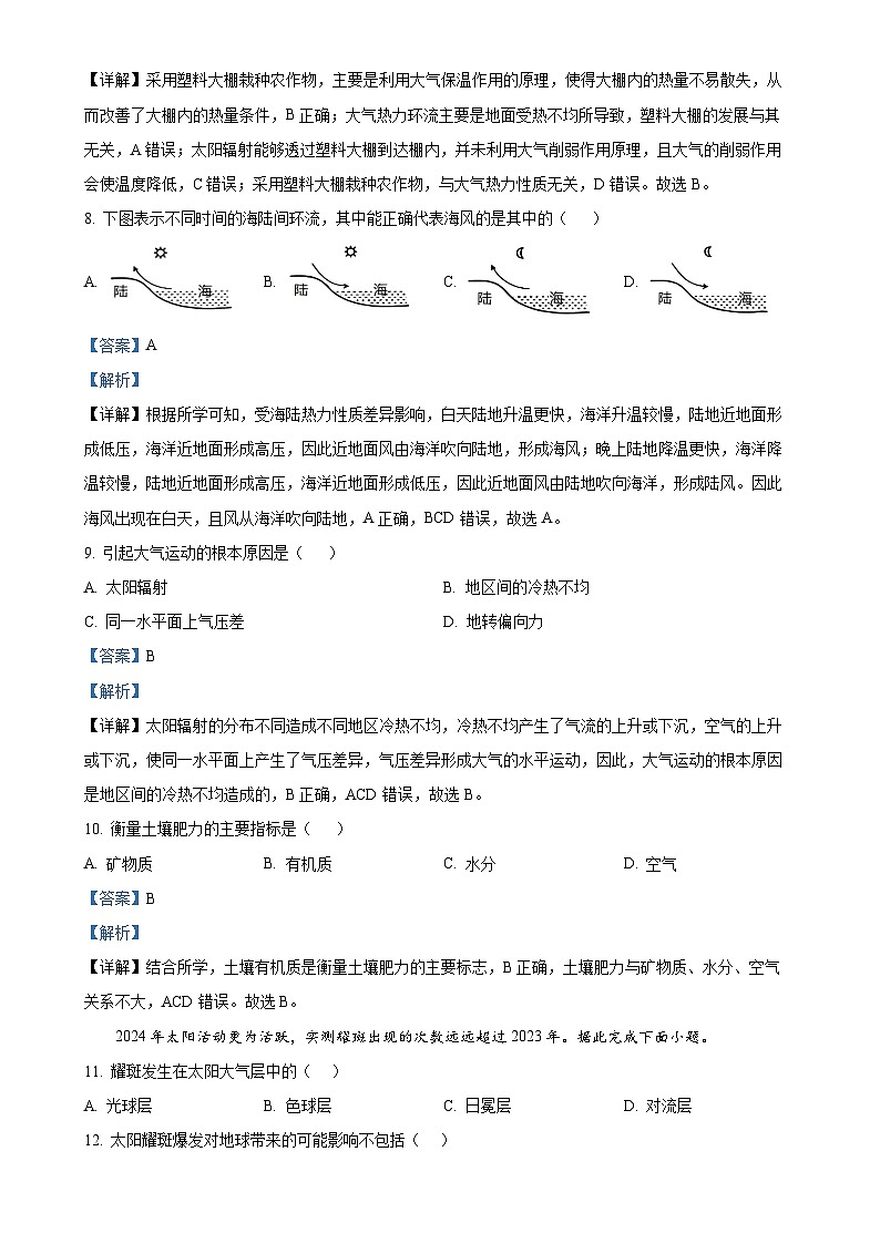 甘肃省武威市凉州区2024-2025学年高一上学期1月期末地理试卷（解析版）-A4第3页
