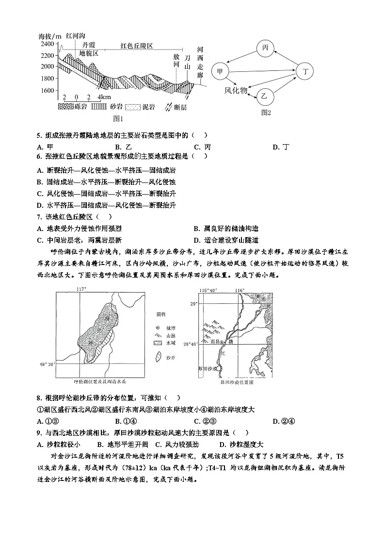 甘肃省平凉市第一中学2024-2025学年高三上学期第五次月考（期末）地理试卷-A4第2页