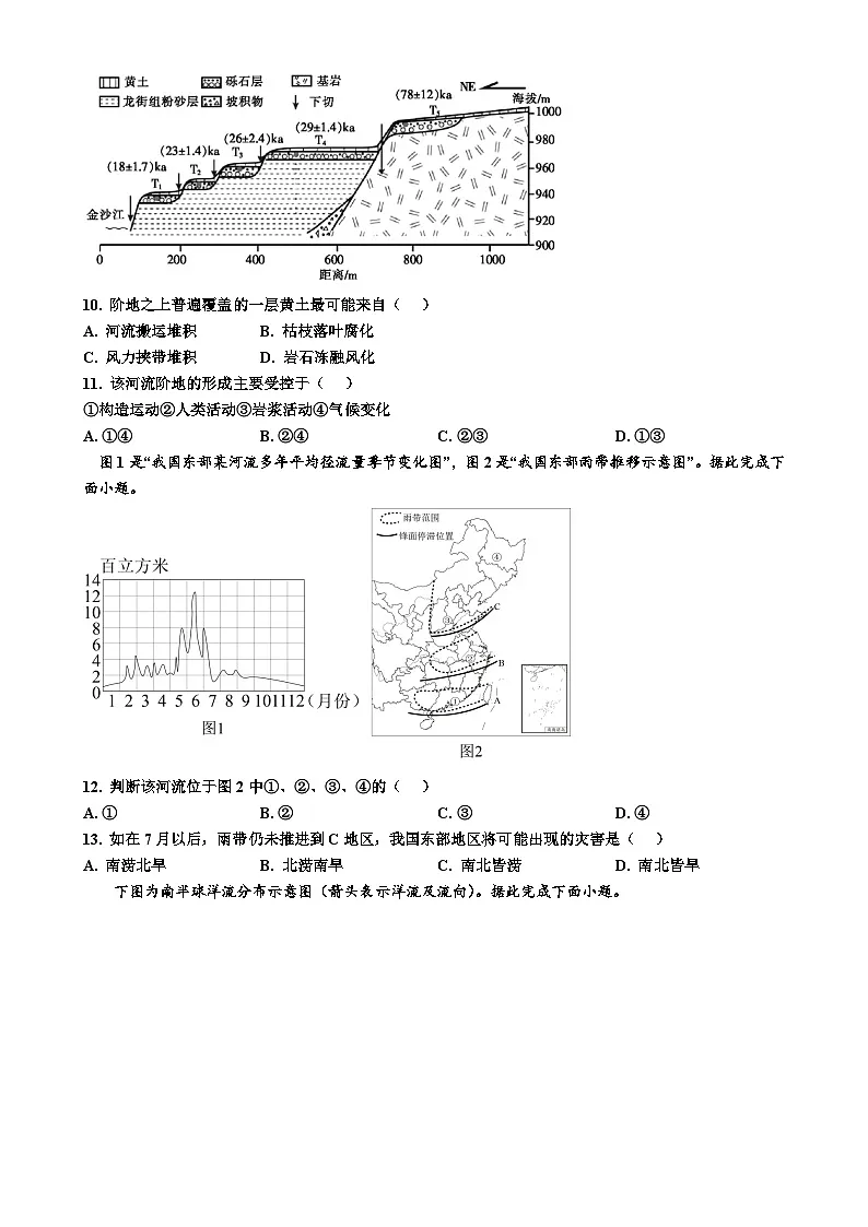 甘肃省平凉市第一中学2024-2025学年高三上学期第五次月考（期末）地理试卷-A4第3页