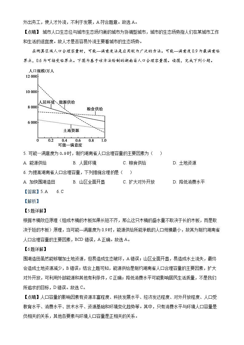 甘肃省白银市靖远县第四中学2024-2025学年高一下学期3月月考地理试题（解析版）-A4第3页