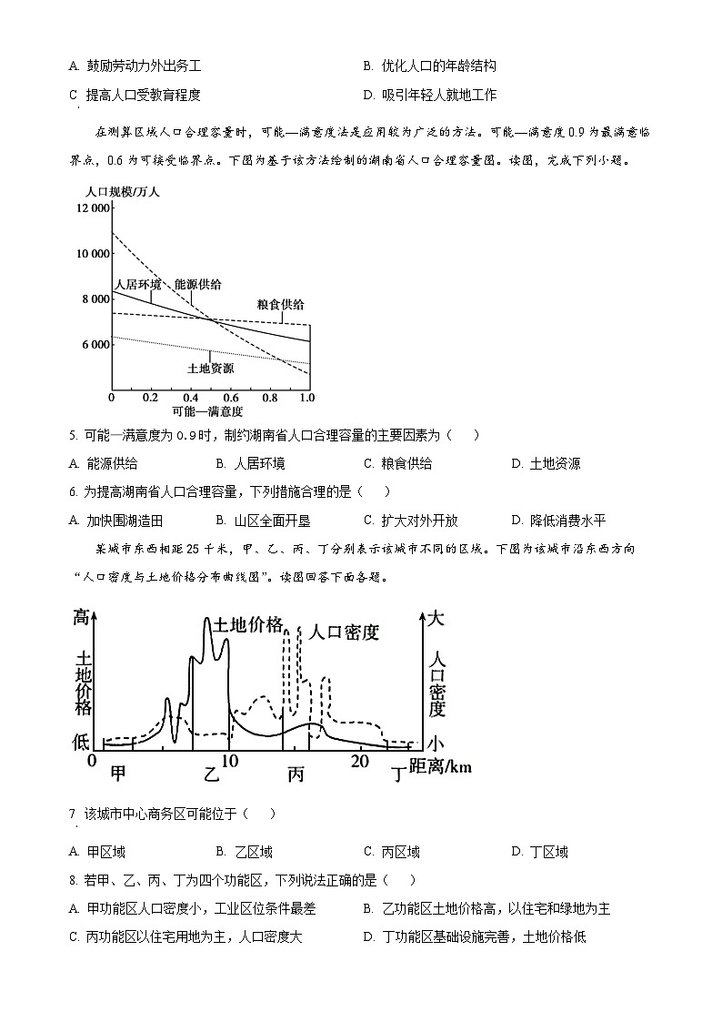 甘肃省白银市靖远县第四中学2024-2025学年高一下学期3月月考地理试题（原卷版）-A4第2页