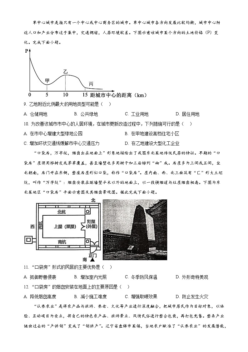 甘肃省白银市靖远县第四中学2024-2025学年高一下学期3月月考地理试题（原卷版）-A4第3页