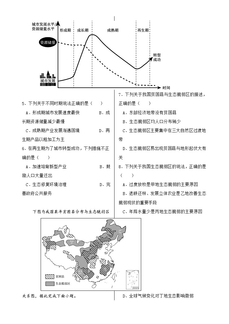 甘肃省张掖市某校2024-2025学年高二下学期期中考试地理试卷-A4第2页