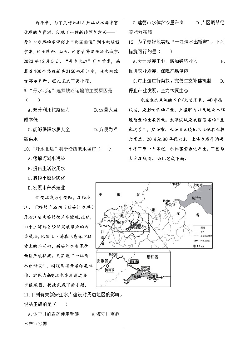 甘肃省张掖市某校2024-2025学年高二下学期期中考试地理试卷-A4第3页