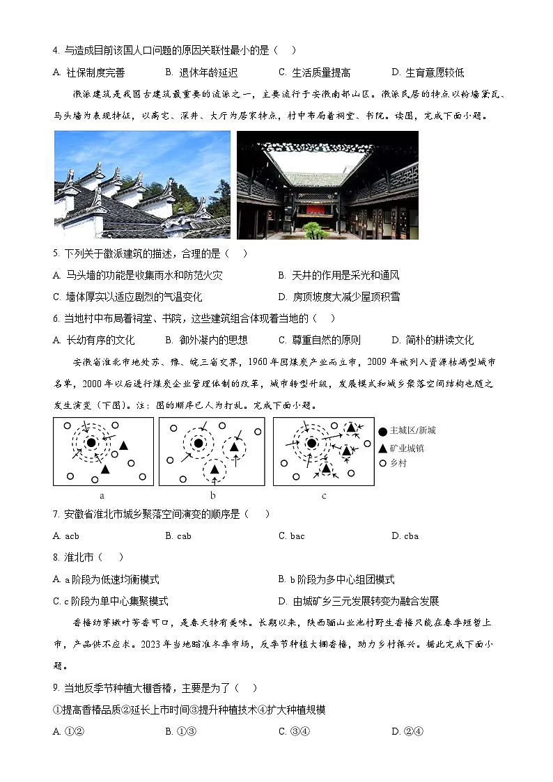 甘肃省多校2024-2025学年高一下学期期中联考考试地理试卷（原卷版）-A4第2页