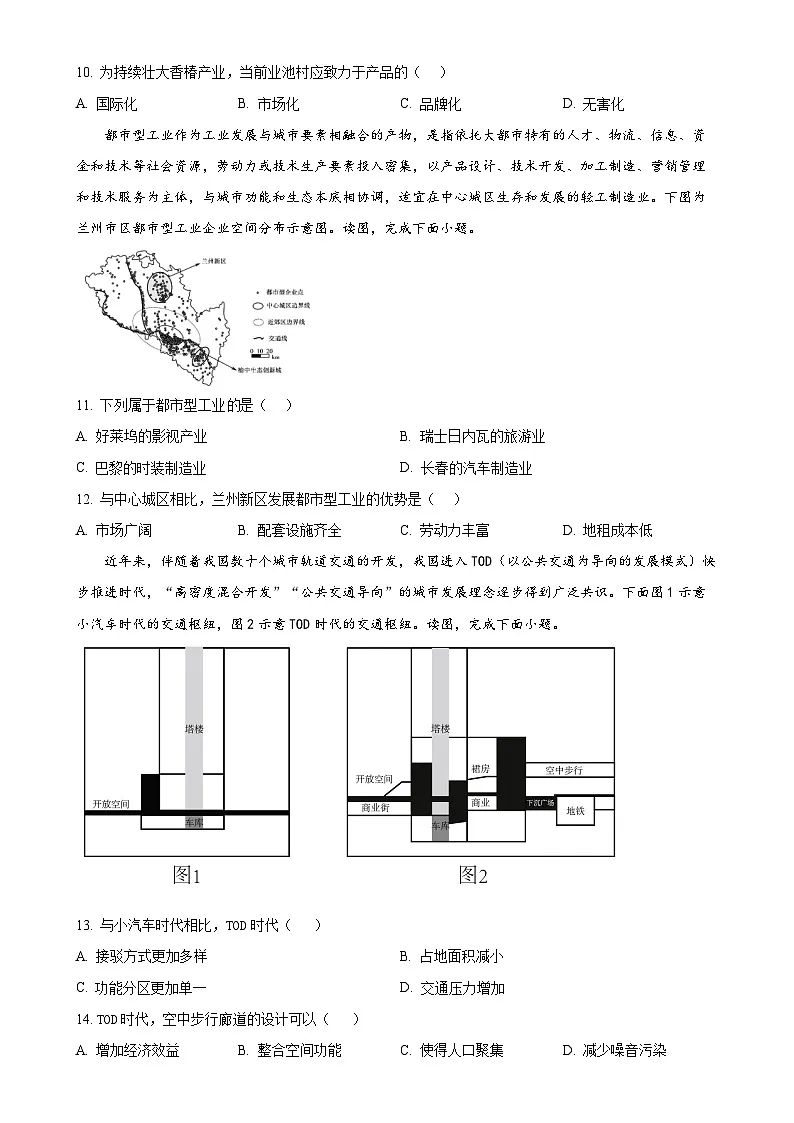 甘肃省多校2024-2025学年高一下学期期中联考考试地理试卷（原卷版）-A4第3页