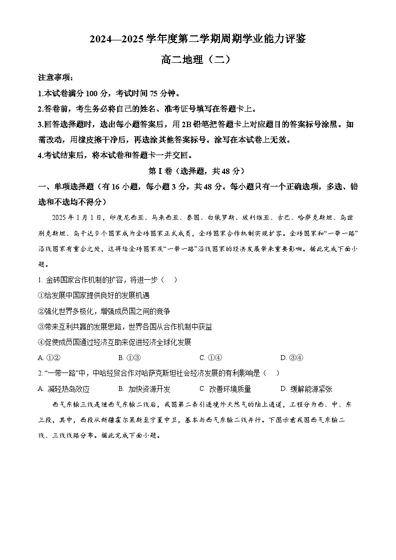甘肃省甘南藏族自治州卓尼县柳林中学2024-2025学年高二下学期4月期中地理试题（原卷版）-A4第1页
