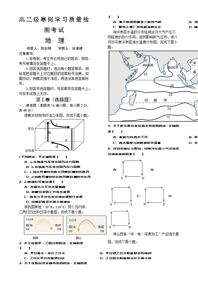 甘肃省庆阳第二中学2024-2025学年高二下学期开学质量检测地理纸卷-A4第1页