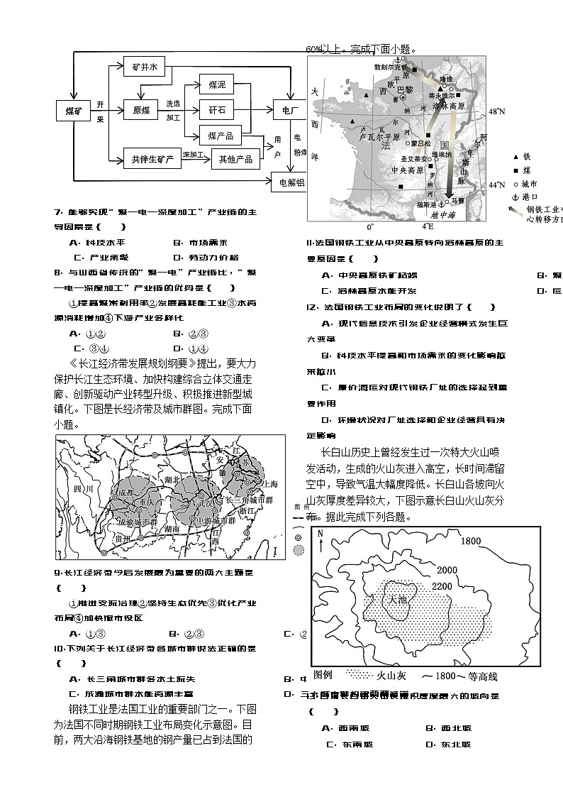 甘肃省庆阳第二中学2024-2025学年高二下学期开学质量检测地理纸卷-A4第2页