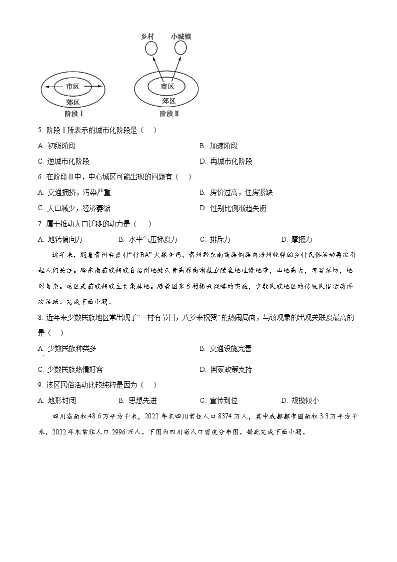 甘肃省定西市通渭县第三中学2024-2025学年高一下学期第一次月考地理试题（原卷版）-A4第2页
