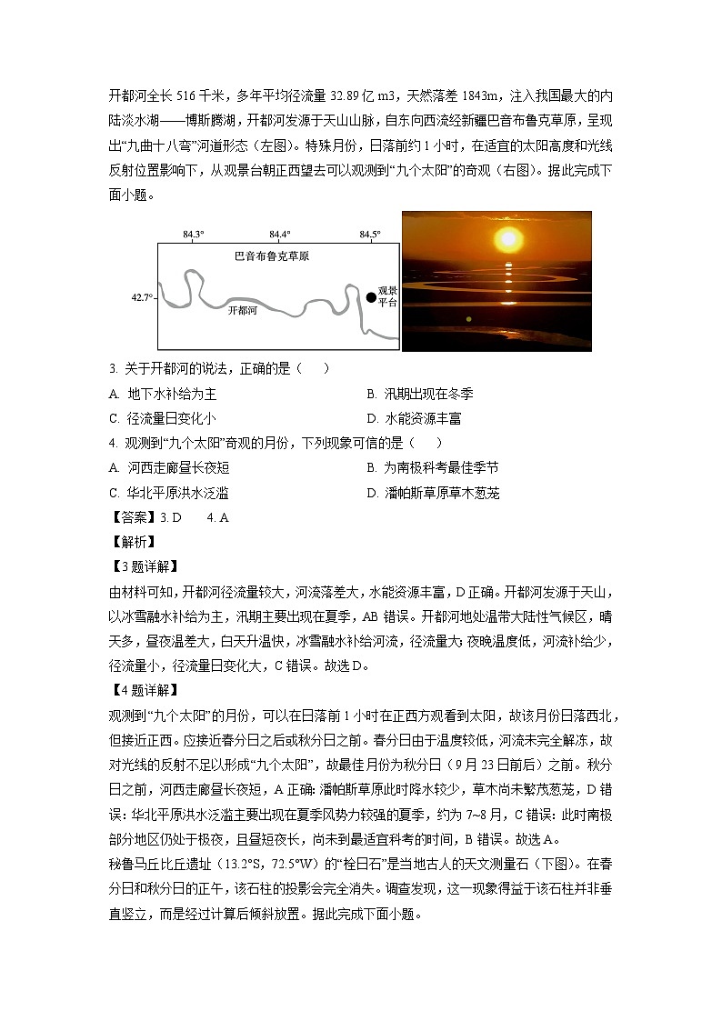 2025-2026学年广东省八校联盟高二上学期教学质量检测(二)地理试卷（解析版）月考第2页