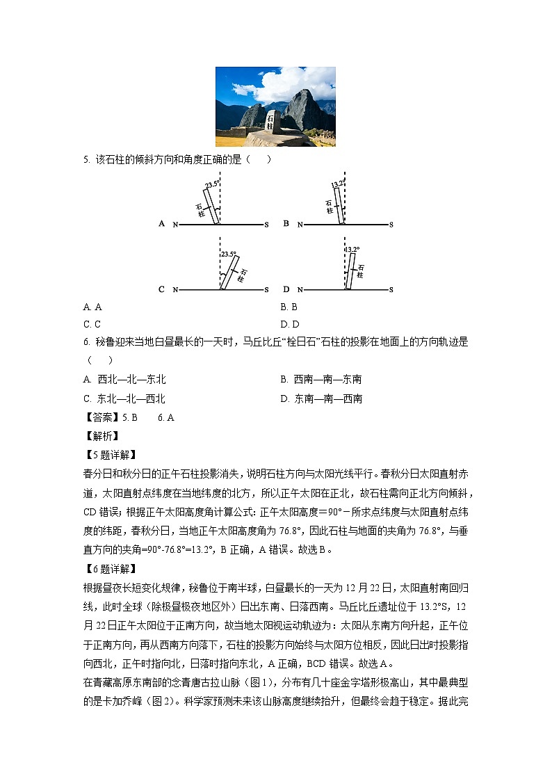 2025-2026学年广东省八校联盟高二上学期教学质量检测(二)地理试卷（解析版）月考第3页