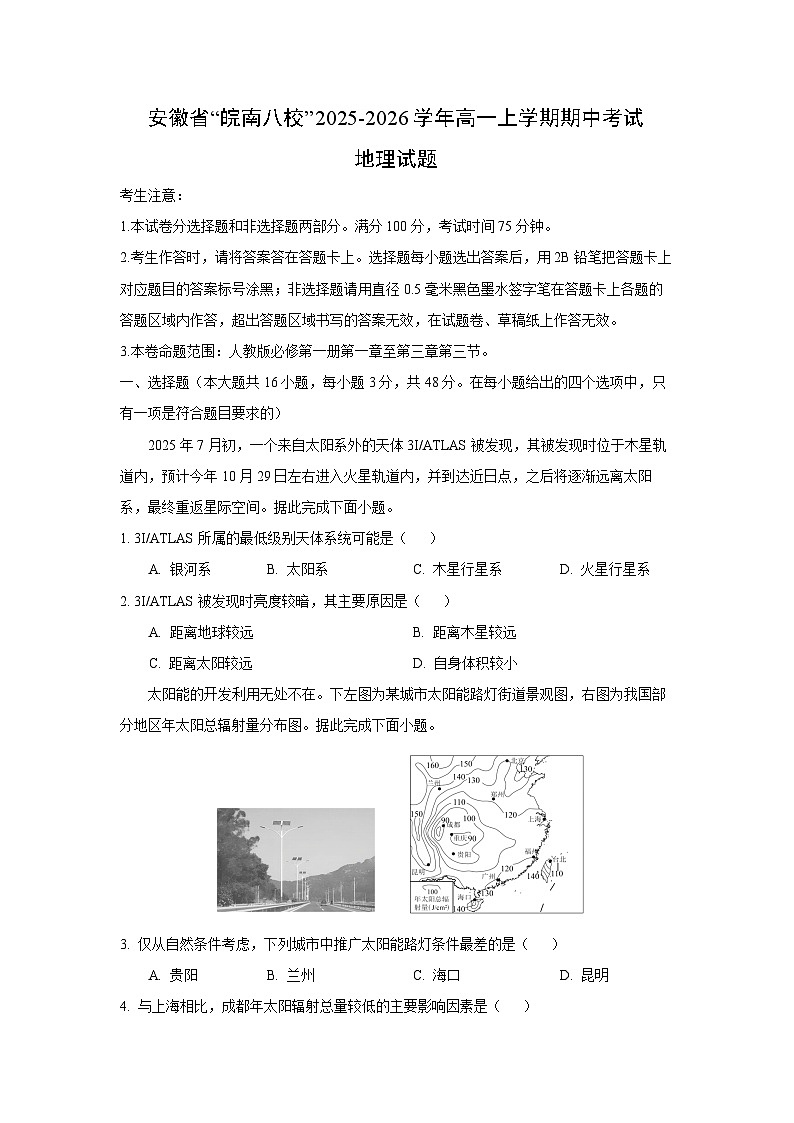 2025-2026学年安徽省“皖南八校”高一上学期期中考试地理试卷（学生版）第1页