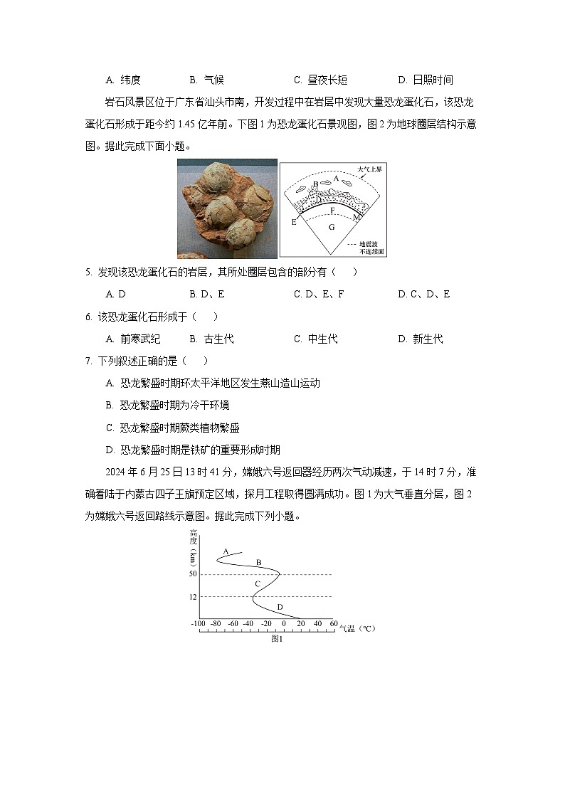 2025-2026学年安徽省“皖南八校”高一上学期期中考试地理试卷（学生版）第2页
