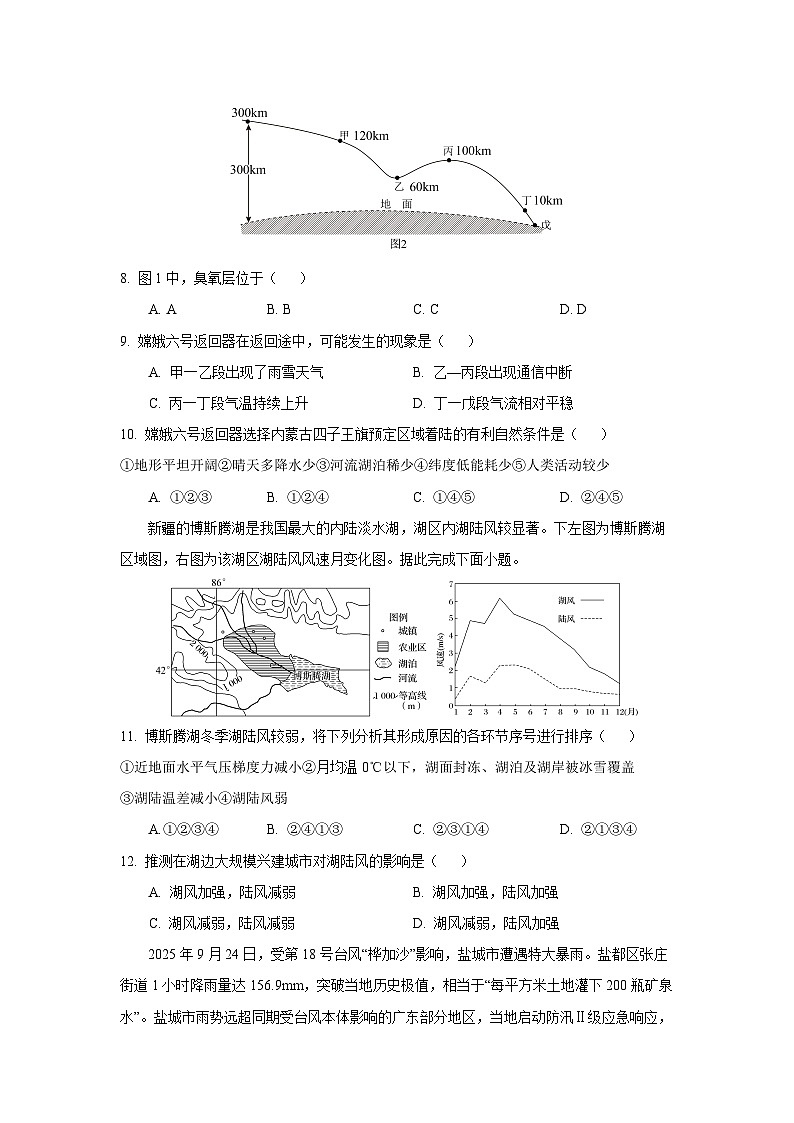 2025-2026学年安徽省“皖南八校”高一上学期期中考试地理试卷（学生版）第3页