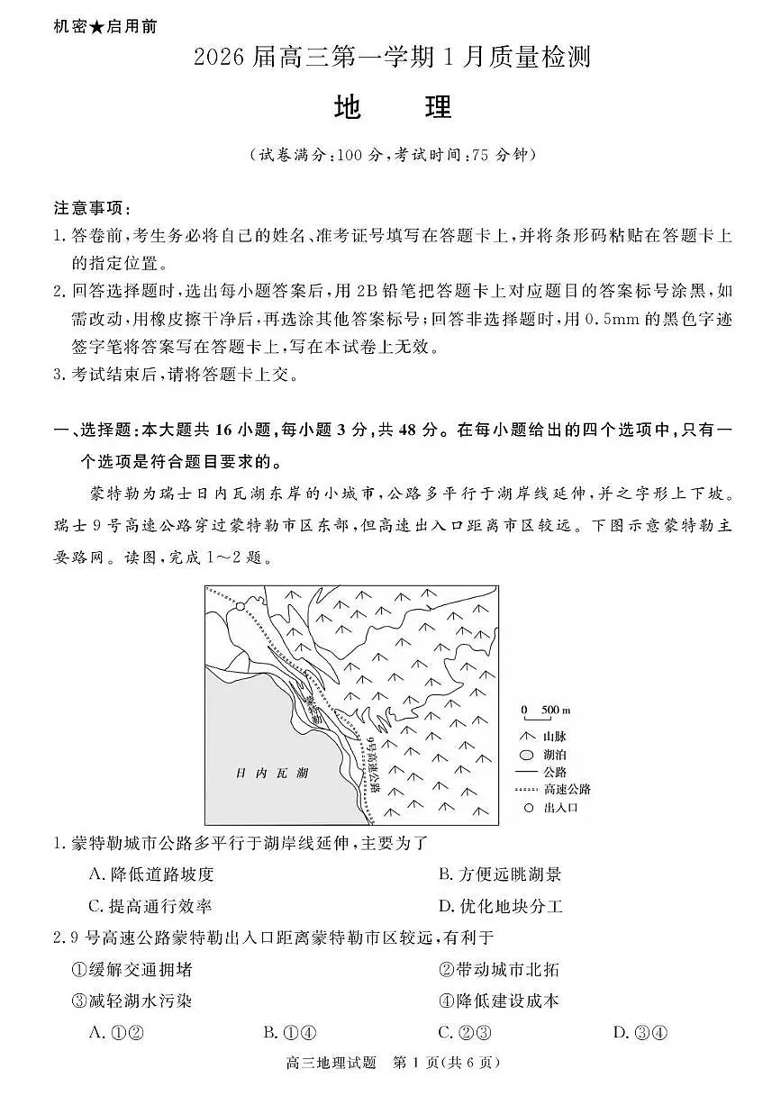 地理-安徽省华师联盟2025-2026学年2026届高三上学期1月质量检测试卷及答案第1页