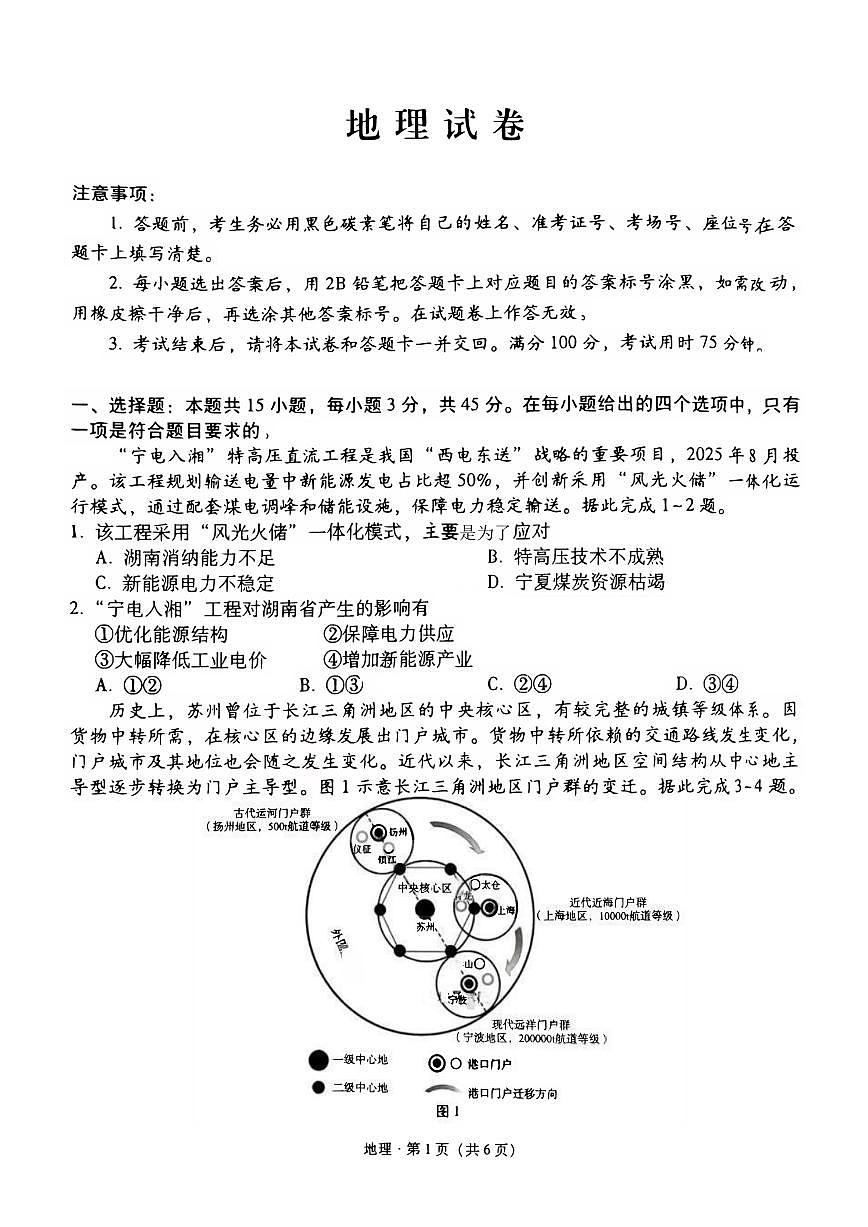 地理-重庆市第八中学校2026届高三上学期1月适应性月考五试卷及答案第1页