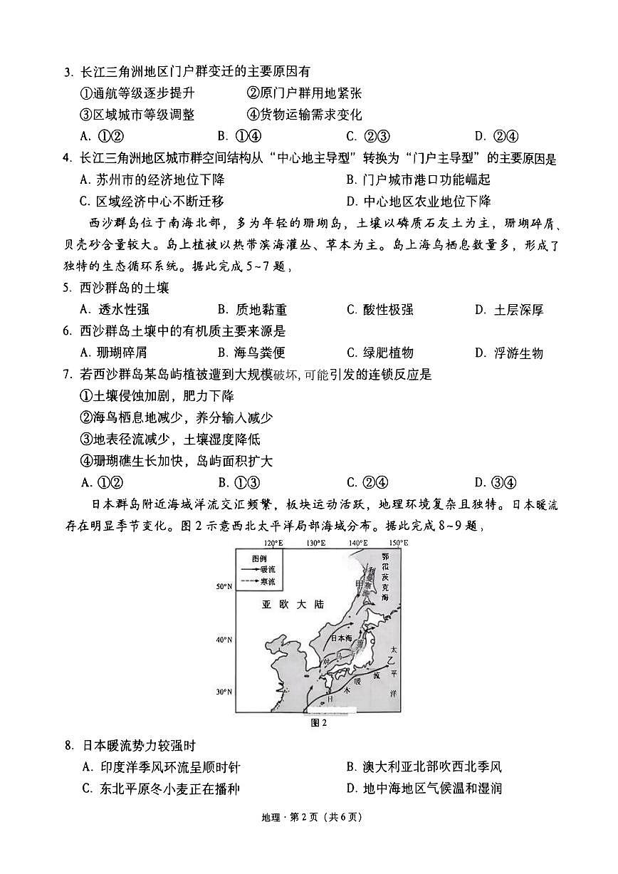 地理-重庆市第八中学校2026届高三上学期1月适应性月考五试卷及答案第2页