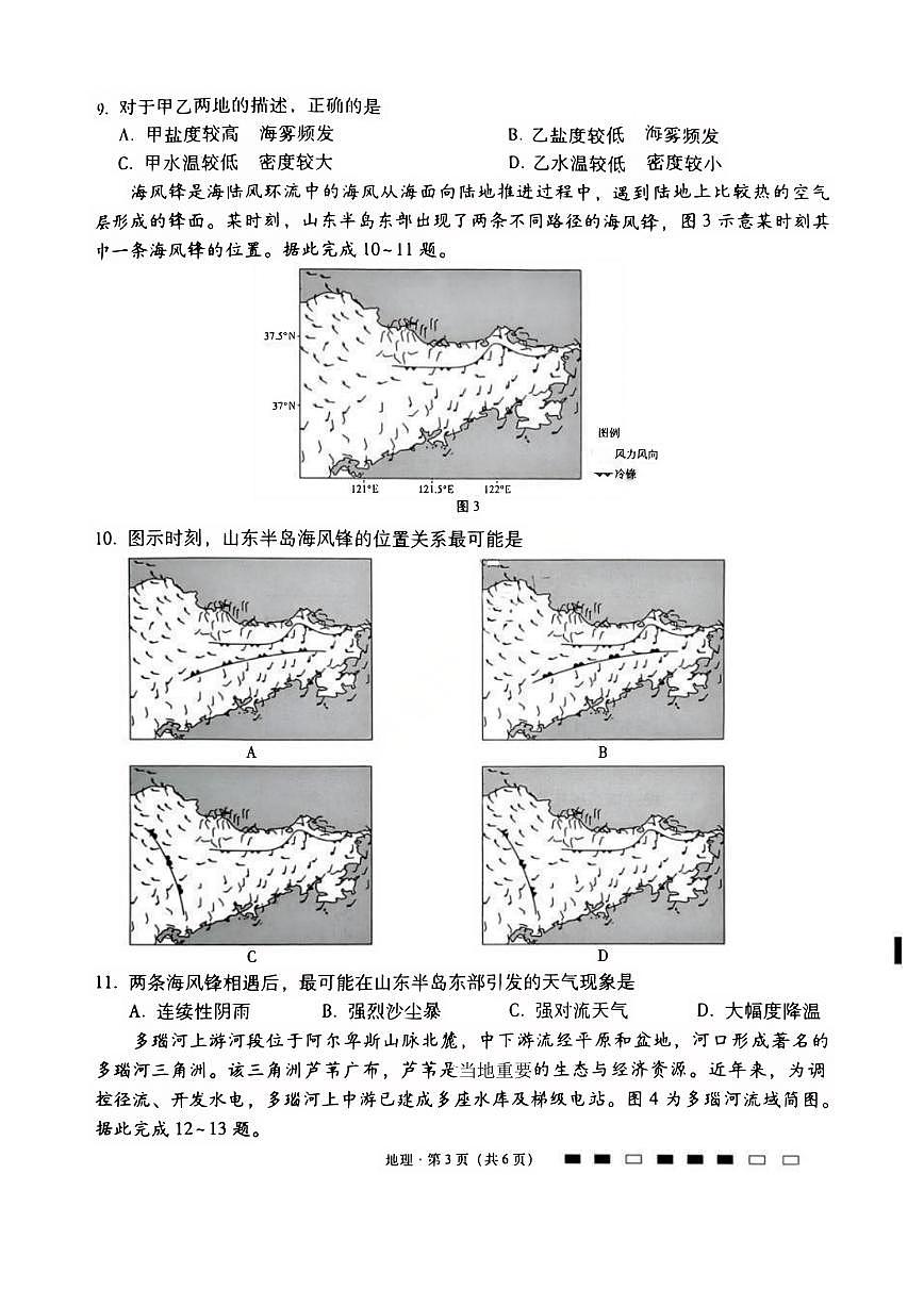 地理-重庆市第八中学校2026届高三上学期1月适应性月考五试卷及答案第3页