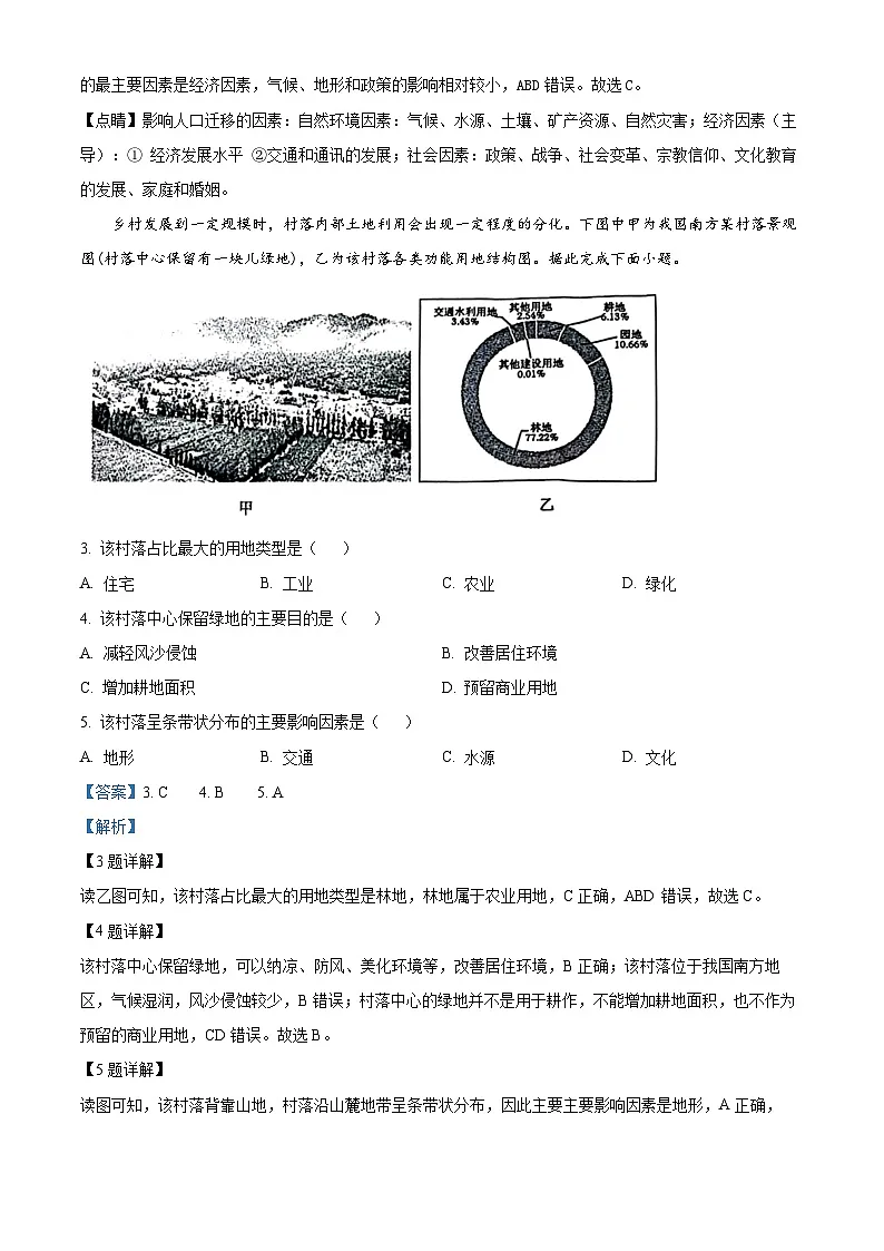 精品解析：河南省郑州市2023-2024学年高一下学期6月期末地理试题（解析版）第2页