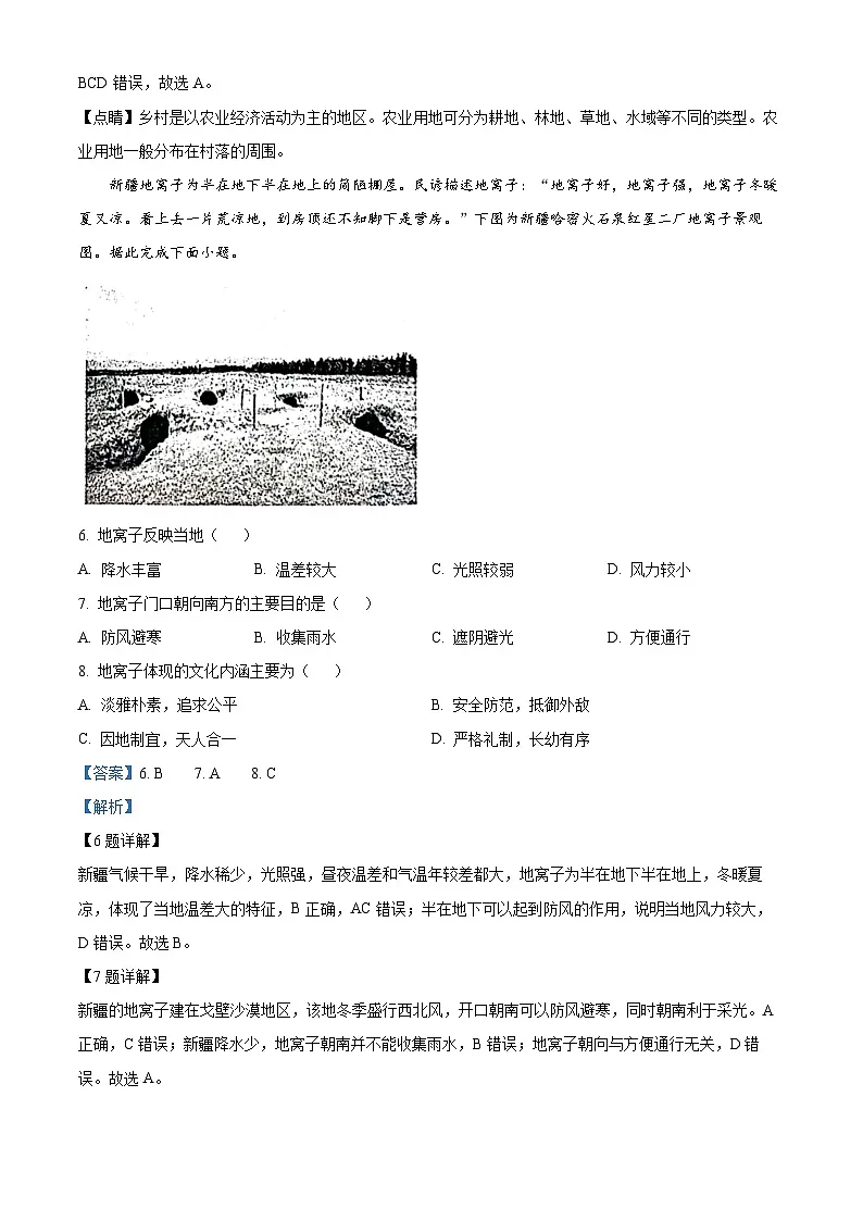 精品解析：河南省郑州市2023-2024学年高一下学期6月期末地理试题（解析版）第3页