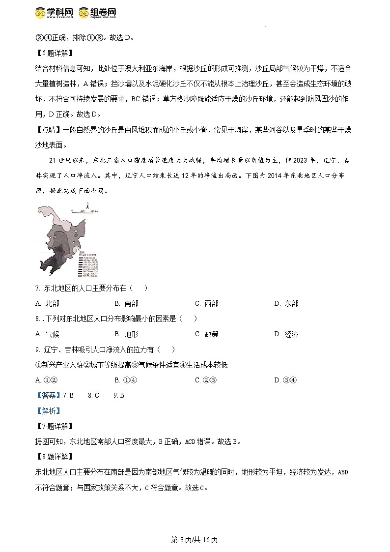 精品解析：云南省保山第一中学2023~2024学年高一下学期期中教学质量监测地理试卷（解析版）第3页