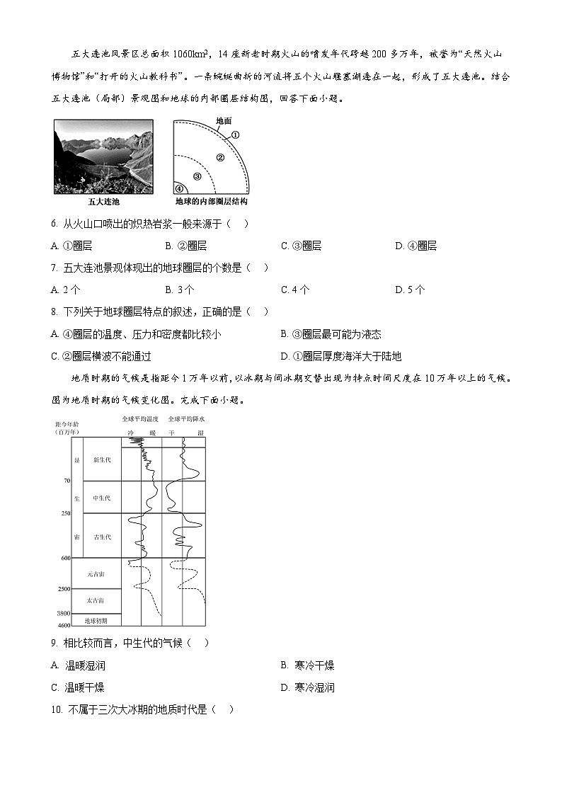 甘肃省天水市甘谷县2024-2025学年高一上学期11月月考地理试题  Word版无答案第2页